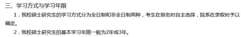 非全日制研究生,非全日制学制,非全日制研究生一般读几年