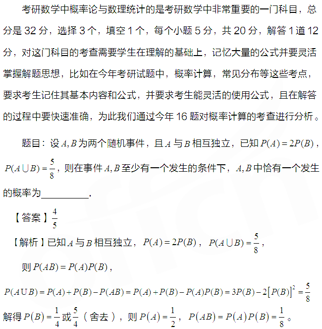 2025考研数学(一)试题解析：对线性方程组解的考查